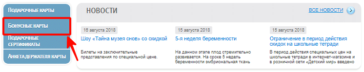 Активировать карту детский мир бонусная карта по номеру карты