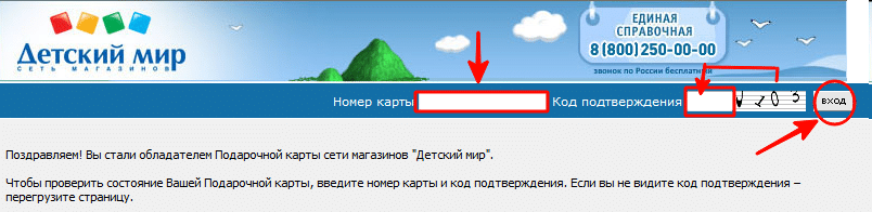 Купите подарочный сертификат на детский мир со своего телефона