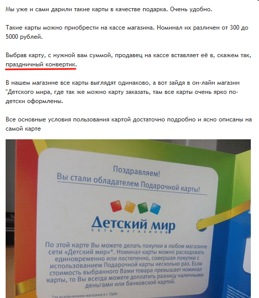 Детский мир подарочная карта проверить баланс по номеру карты