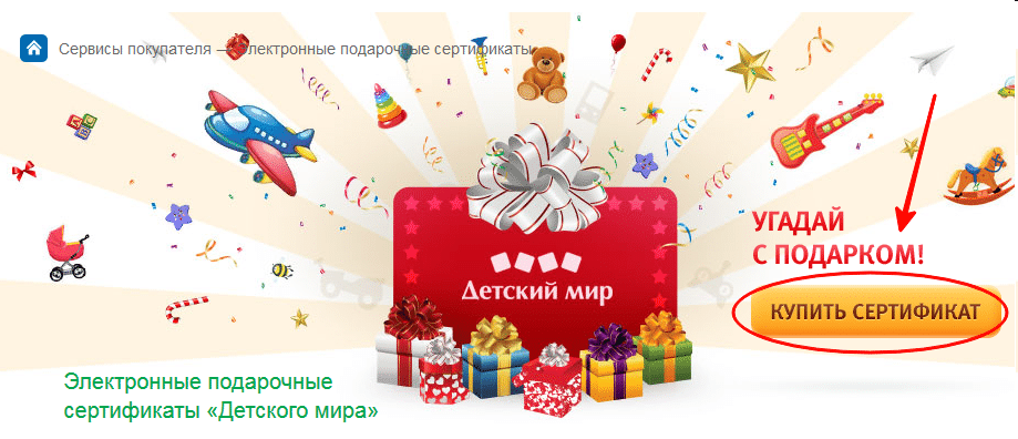 Включи угадай подарки. Подарочный сертификат детский мир. Подарочная карта детский мир. Электронный подарочный сертификат детский мир. Подарочные карты для детей.